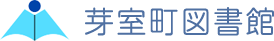 芽室町図書館